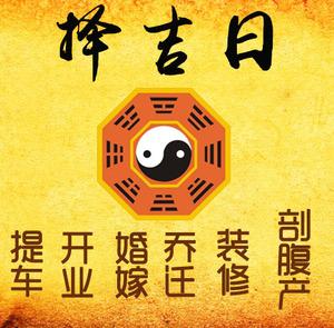 尼勒克择吉日