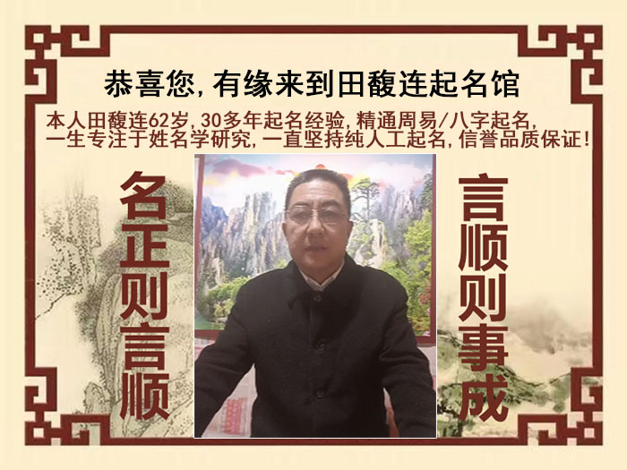尼勒克尚名轩田馥连起名