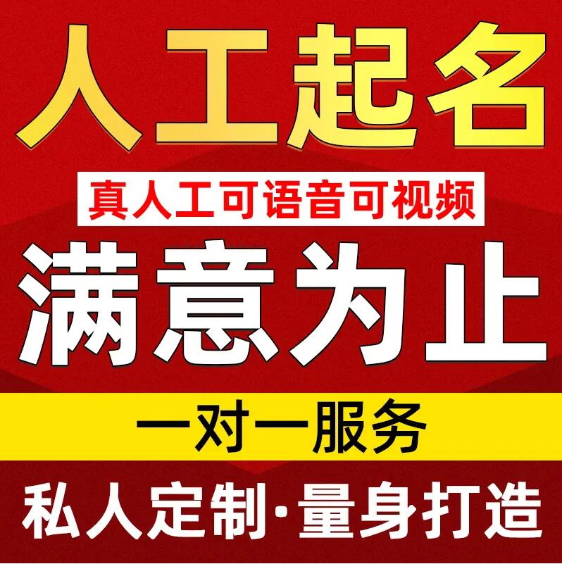  尼勒克取名/改名 找田老师