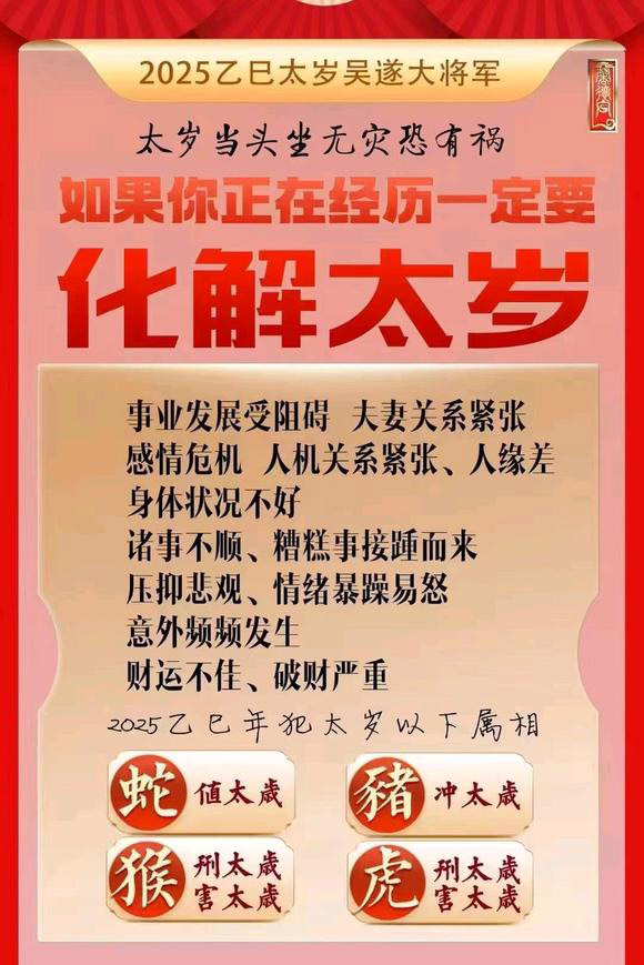  尼勒克怎么化太岁-化太岁找田大师- 一对一人工解答